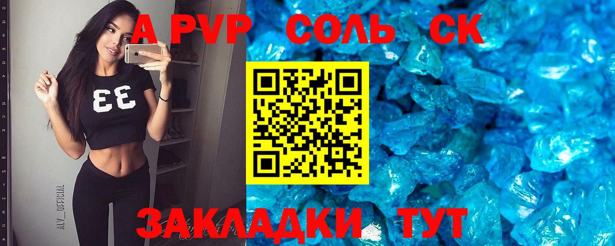 Alpha-PVP Соль  Феодосия  APVP СК КРИС  Alfa_PVP  A-PVP мука 