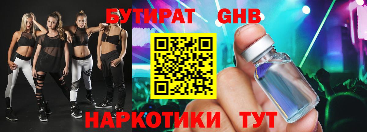 БУТИРАТ бутик Феодосия