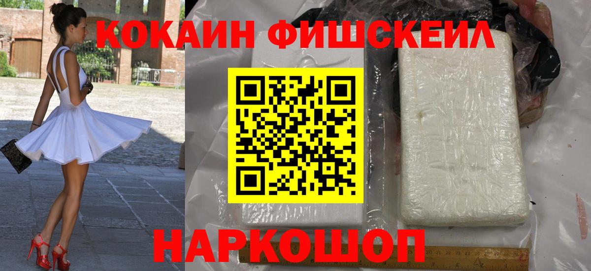 Кокаин Fish Scale  Cocaine  COCAIN VHQ  Феодосия 