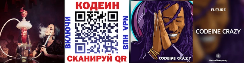 цены   Феодосия  Codein Purple Drank 