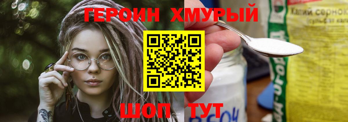 Героин  ГЕРОИН афганец  Вход с VPN  Феодосия 
