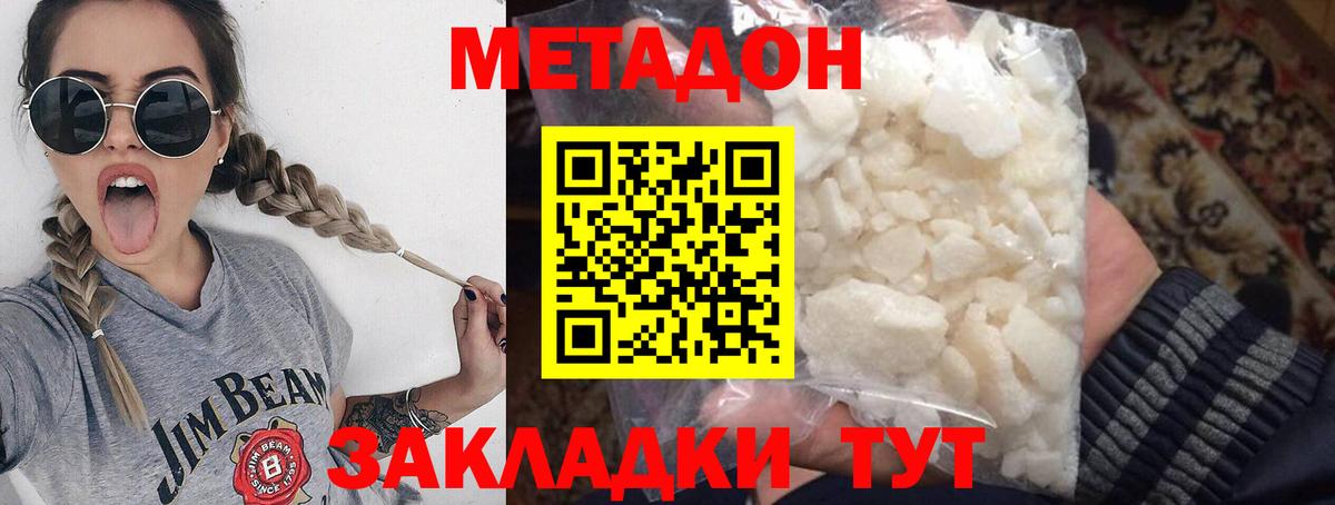 Метадон VHQ  Вход с VPN  Феодосия  Метадон VHQ 